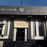 لیست کامل شعب بانک سپه اصفهان | آدرس و شماره تلفن به‌روز شده 1404