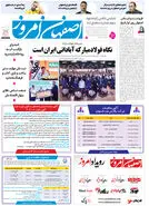 روزنامه اصفهان امروز شماره 5122، 7 اسفند 1403