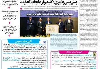  روزنامه اصفهان امروز شماره 5484، 24 شهریور 1405