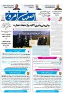  روزنامه اصفهان امروز شماره 5483، 23 شهریور 1405