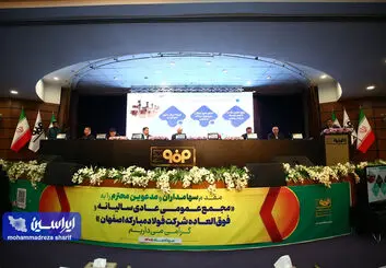 افزایش یک‌ساله بودجه مسئولیت‌های اجتماعی فولاد مبارکه برای مشارکت در بازسازی خسارات جنگی