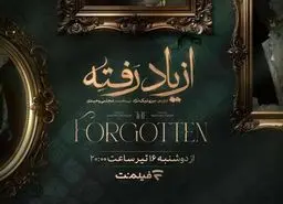  «از یاد رفته» با بازی فرهاد اصلانی و سینا مهراد | معرفی کامل سریال جدید فیلم‌نت