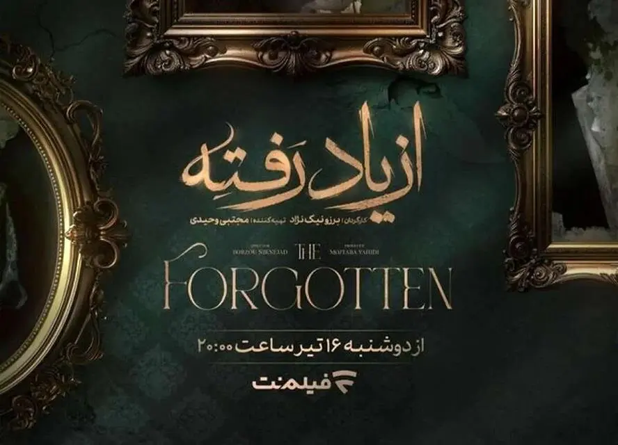  «از یاد رفته» با بازی فرهاد اصلانی و سینا مهراد | معرفی کامل سریال جدید فیلم‌نت
