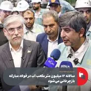 سالانه ۱۲ میلیون متر مکعب آب در فولاد مبارکه بازچرخانی می‌شود