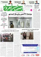 روزنامه اصفهان امروز شماره 5115، 29 بهمن1403