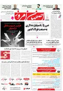 روزنامه اصفهان امروز شماره 5089، 26 دی1403