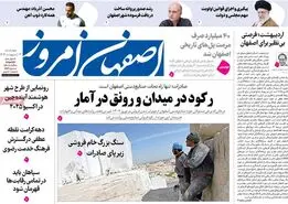 صفحه نخست روزنامه‌های امروز اصفهان چهارشنبه 3 اردیبهشت 1404