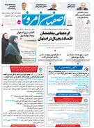 روزنامه اصفهان امروز شماره 5104، 15 بهمن1403