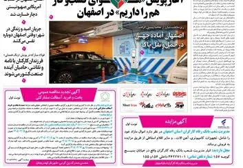  روزنامه اصفهان امروز شماره 5384، 29 فروردین 1405