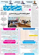  روزنامه اصفهان امروز شماره 5412، 5 خرداد 1405