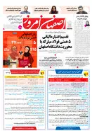 روزنامه اصفهان امروز شماره 5243، 5 شهریور1404