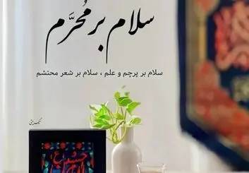 60 عکس پروفایل محرم 1405 با کیفیت بالا، جدید و خاص