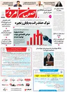 روزنامه اصفهان امروز شماره 5339، 24 دی 1404