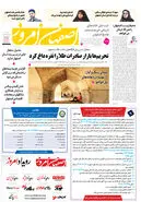 روزنامه اصفهان امروز شماره 5187، 12 خرداد 1404