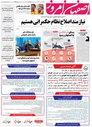 روزنامه اصفهان امروز شماره 4948؛ 31 تیر1403