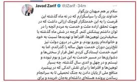 نامه ظریف به مردم ایران : رئیس قوه قضائیه توصیه کرد به دانشگاه برگردم 