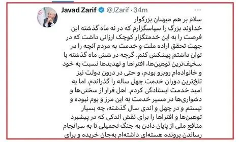نامه ظریف به مردم ایران : رئیس قوه قضائیه توصیه کرد به دانشگاه برگردم 
