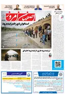روزنامه اصفهان امروز شماره 5141، 17 فروردین 1404