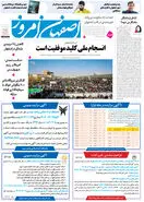 روزنامه اصفهان امروز شماره 5110، 23 بهمن1403