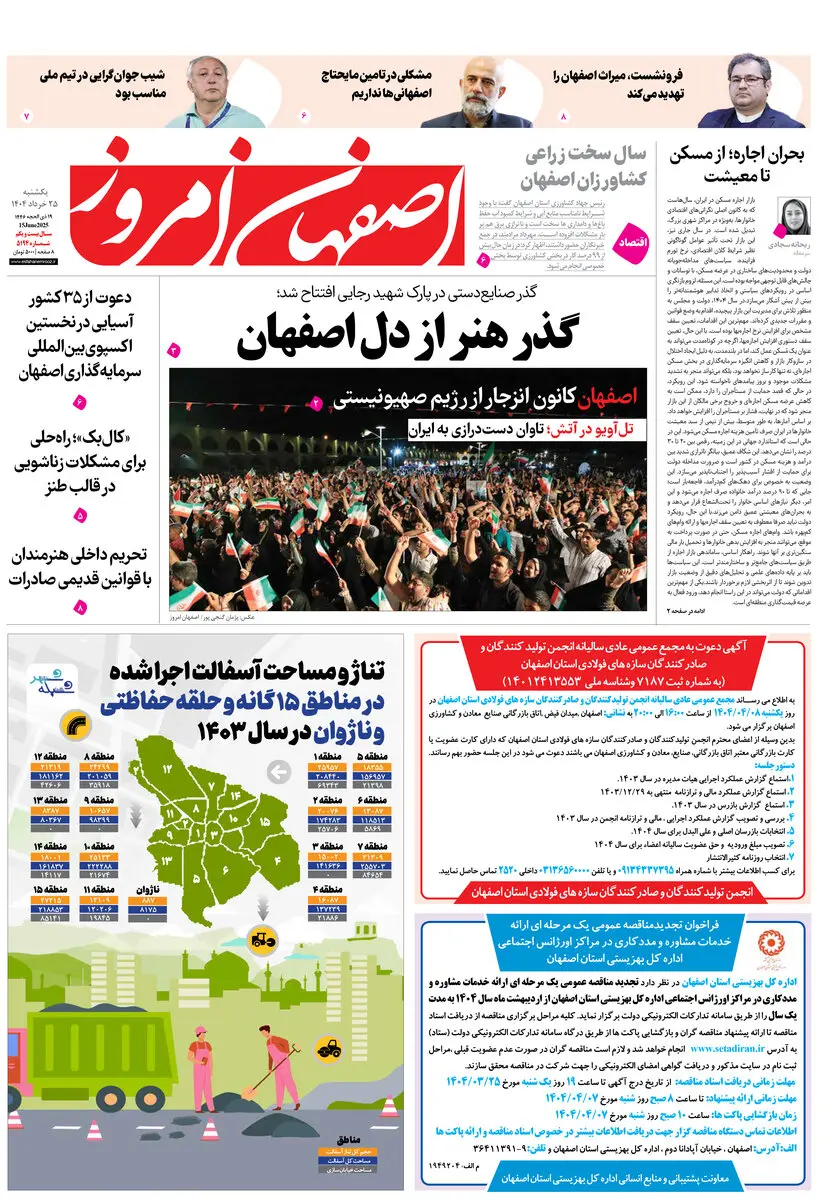 روزنامه اصفهان امروز شماره 5193، 21 خرداد 1404