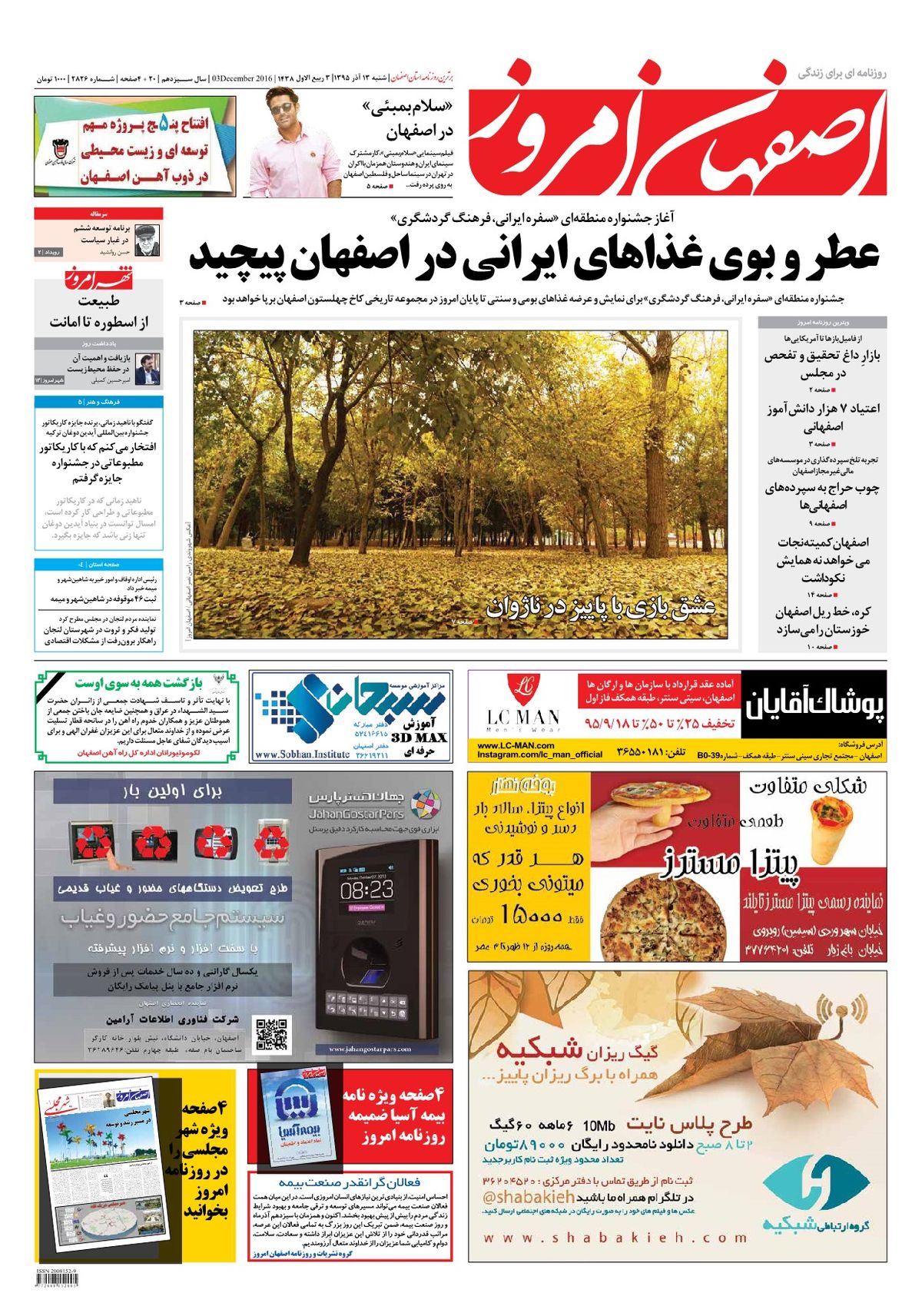 روزنامه اصفهان امروز شماره 2826؛ 13 آذر 1395