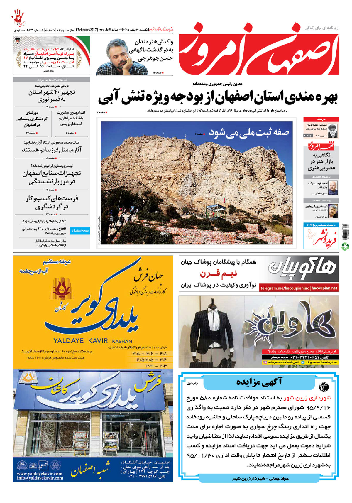 روزنامه اصفهان امروز شماره 2879؛ 17 بهمن 1395