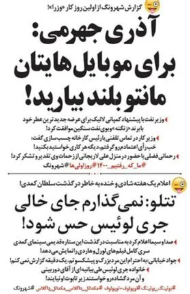 توصیه عجیب آذری‌جهرمی!
