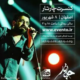 شاهد هنرنمایی گروه «چارتار» باشید