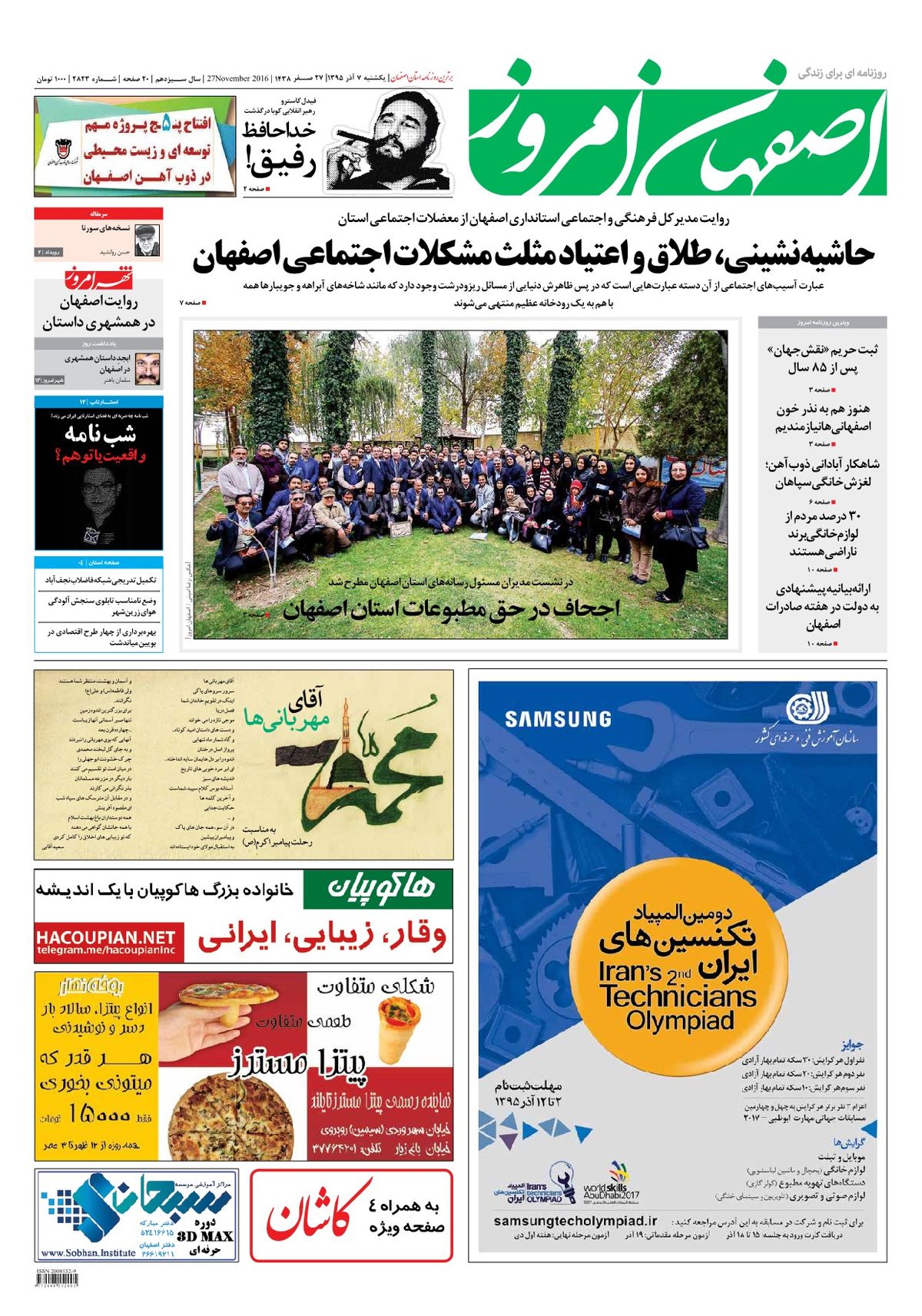 روزنامه اصفهان امروز شماره 2823؛ 07 آذر 1395