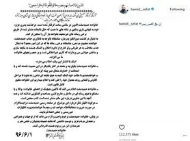 نامه ای که خانواده «حمید صفت» منتشر کردند