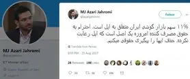 واکنش جهرمی به اقدام جدید اپل