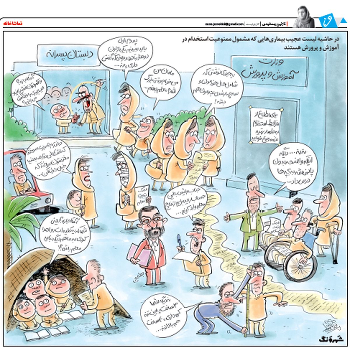 کاریکاتور/ بیماری‌های ممنوعه در آموزش و پرورش