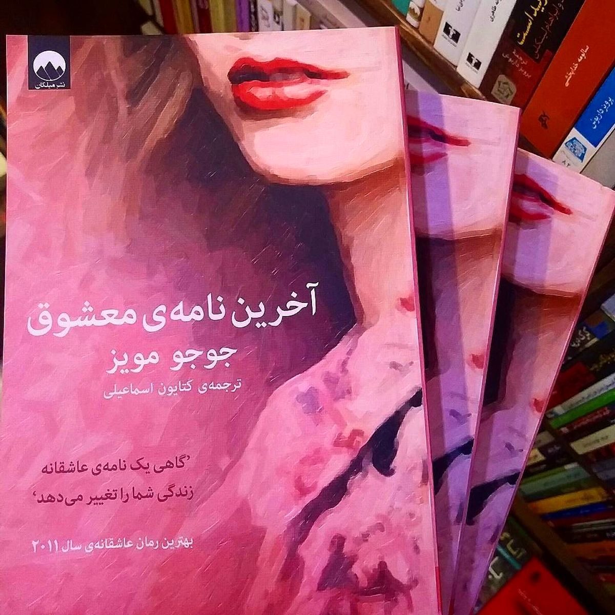 رمانی دیگر از جوجومویز به فارسی منتشر شد