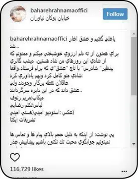 چرا بهاره رهنما تصاویر ازدواجش را منتشر کرد؟