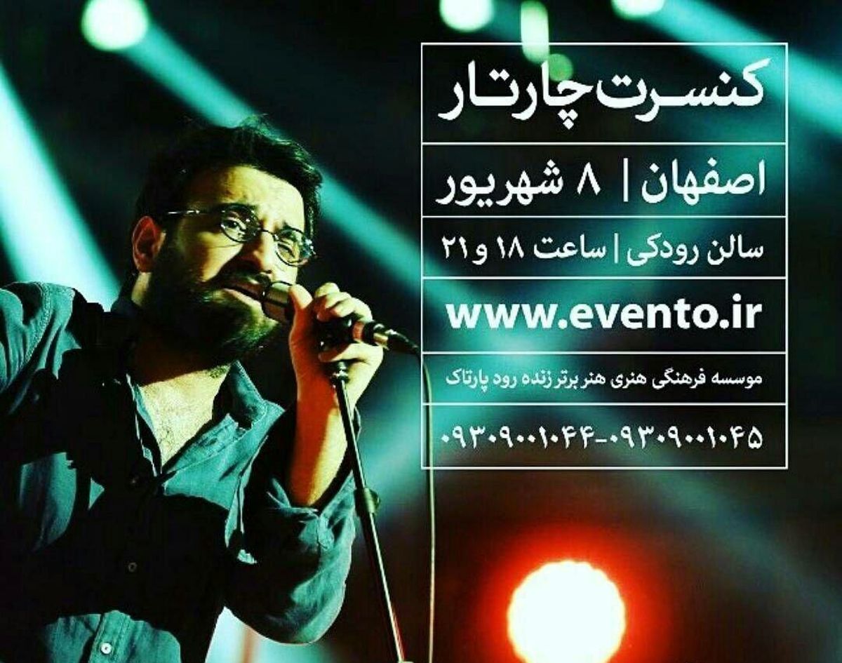 کنسرت چارتار و ناظری ها در اصفهان