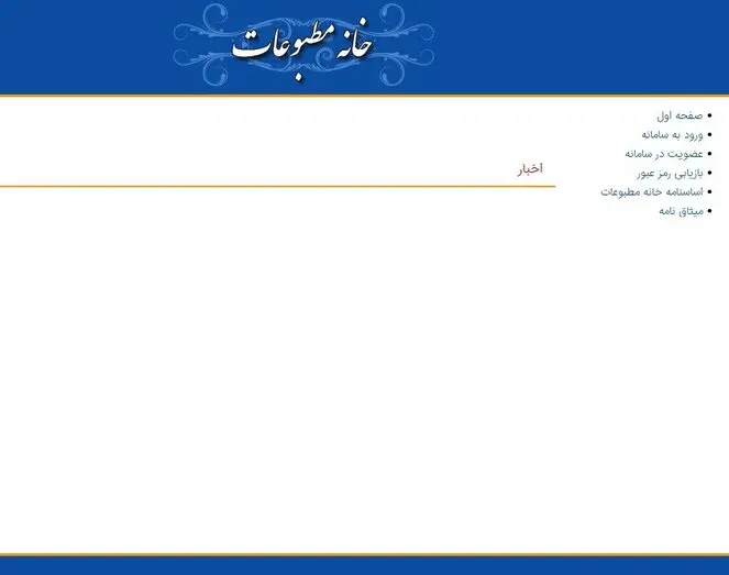 ثبت نام اعضای خانه‌های مطبوعات کشور به شیوه الکترونیک آغاز شد