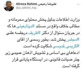 شکایت وزارت اطلاعات از کریمی قدوسی