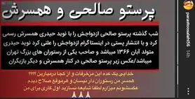 پاسخ پرستو صالحی به شایعات درباره همسرش