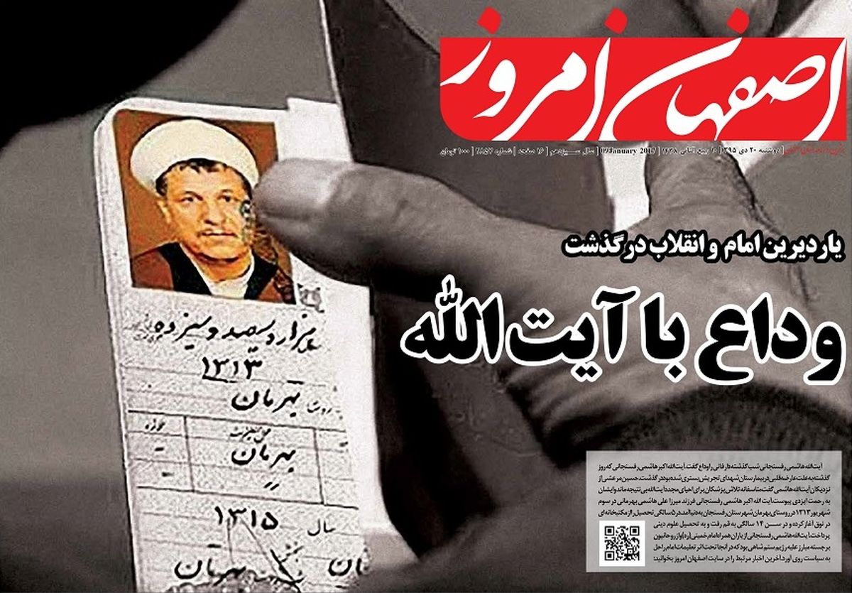 وداع با آیت الله / صفحه یک روزنامه اصفهان امروز