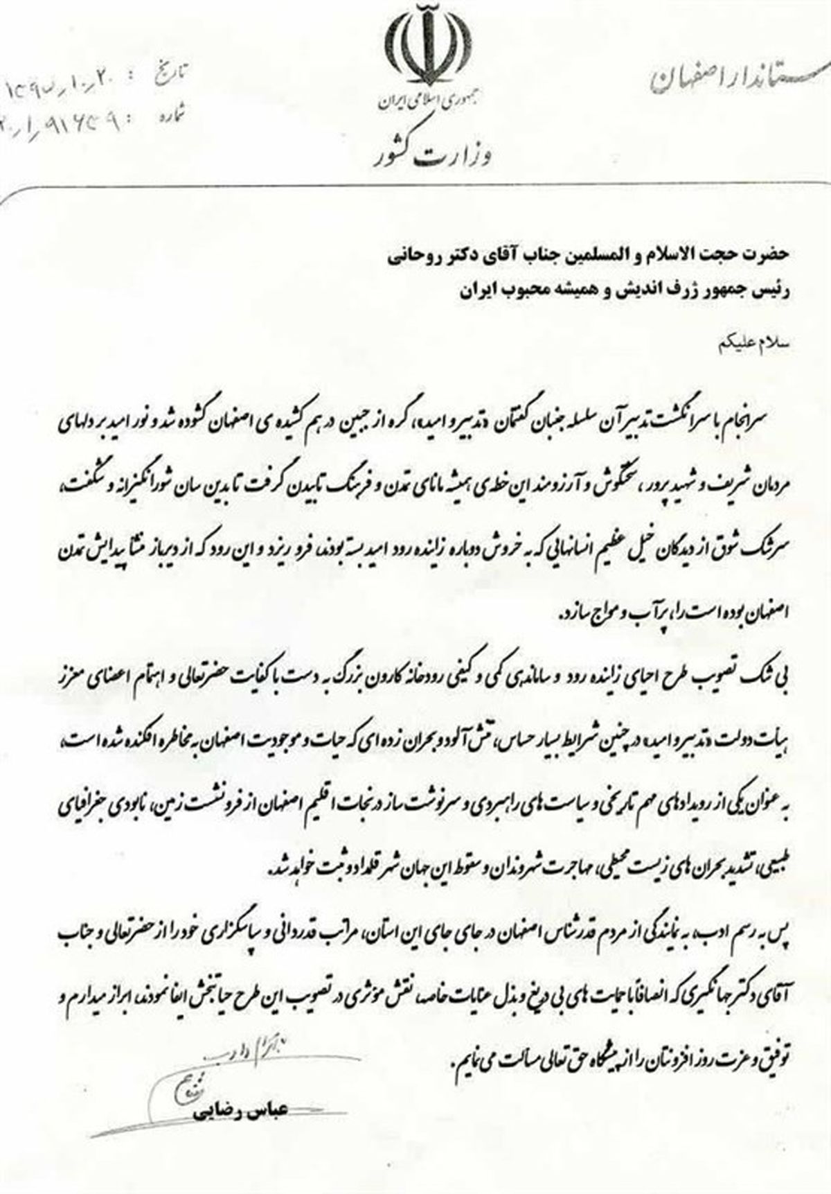 چند سوال درباره نامه تقدیر استاندار اصفهان از رئیس جمهور