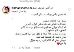 واکنش سید احمد خمینی به خلع لباس حسن آقا میری