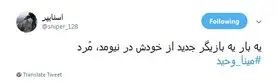 واکنش کاربران به فتوای بازیگر بانوی عمارت درباره دست دادن زن و مرد!