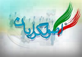 اعلام کاندیداهای لیست "خدمت" برای انتخابات شورای شهر اصفهان + اسامی