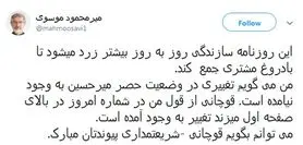 برادر موسوی: تغییر در وضعیت حصر دروغ است