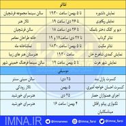 برنامه تئاتر و کنسرت در اصفهان + جدول