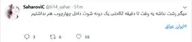 واکنش کاربران به نتیجه بازی ایران و عراق +تصاویر