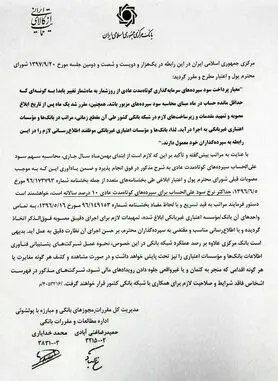 پایان پرداخت سود روزشمار به سپرده‎ کوتاه مدت