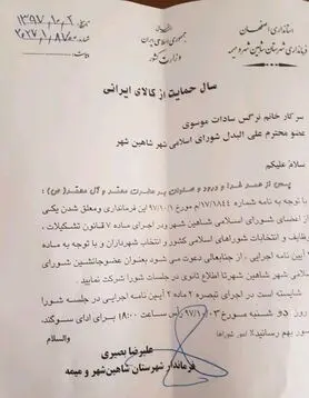موسوی جایگزین فتحی شد