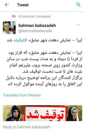 «هفت شهر عشق» توقیف شد