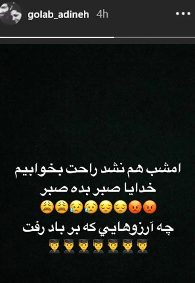پیام‌های تسلیت هنرمندان برای حادثه دانشگاه آزاد تهران